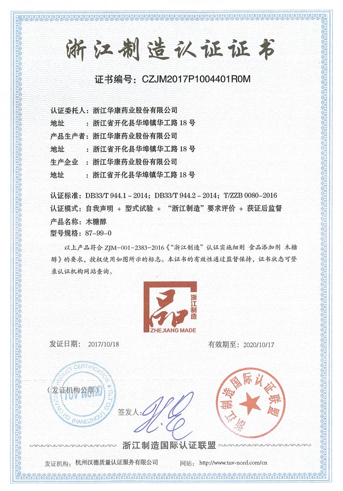 浙江制造认证证书（2017.10.18-2020_副本.jpg